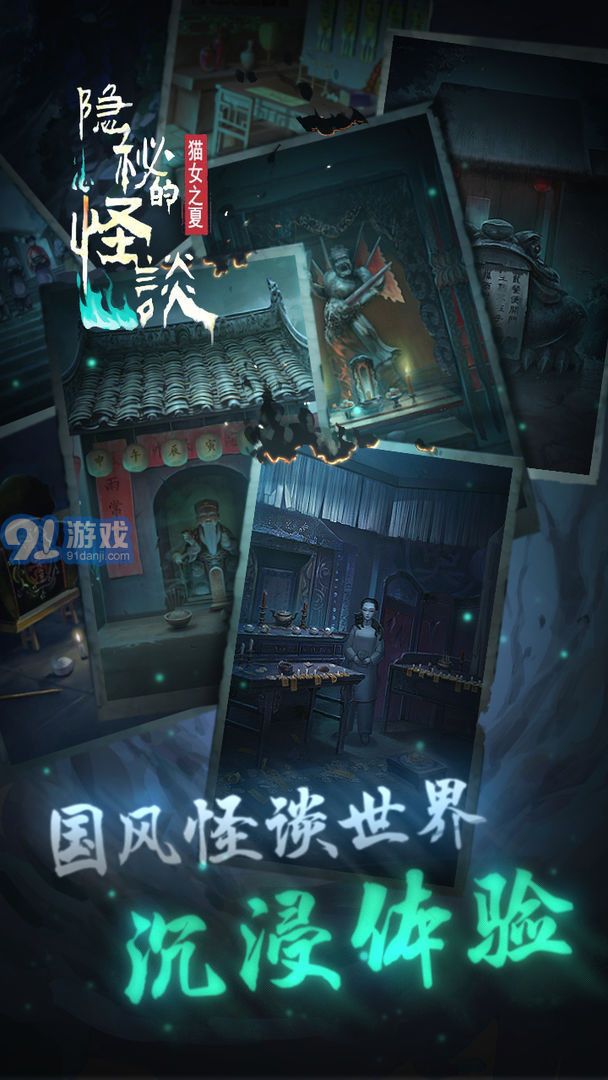 隱秘的怪談貓女之夏手機(jī)版1
