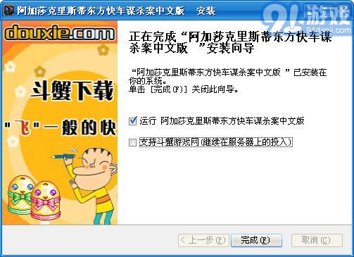 阿加莎克里斯蒂東方快車(chē)謀殺案最新版3