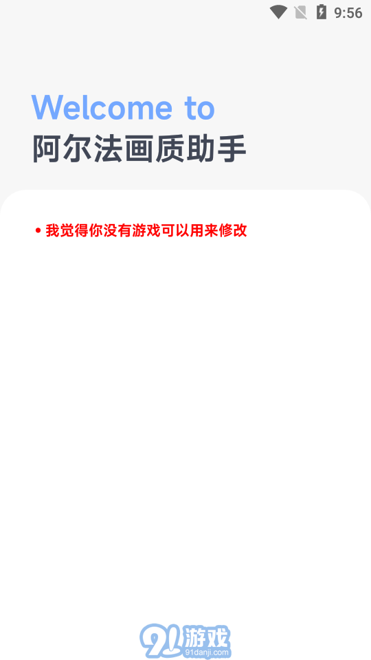 阿爾法畫(huà)質(zhì)助手1