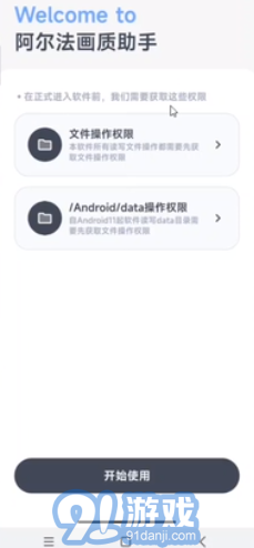 阿爾法畫(huà)質(zhì)助手2