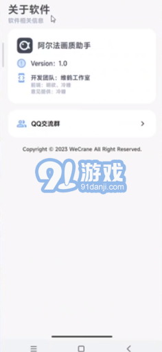 阿爾法畫(huà)質(zhì)助手3