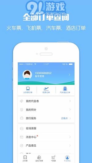 12306搶票專家 1