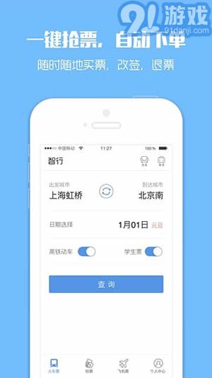 12306搶票專家 2