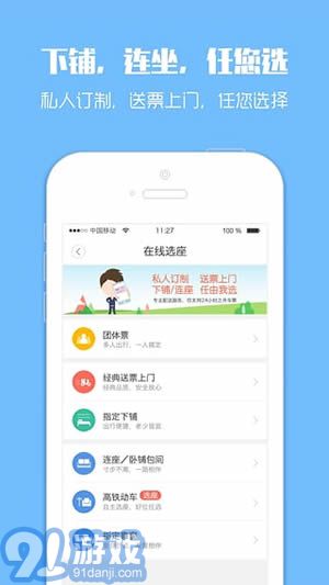 12306搶票專家 3