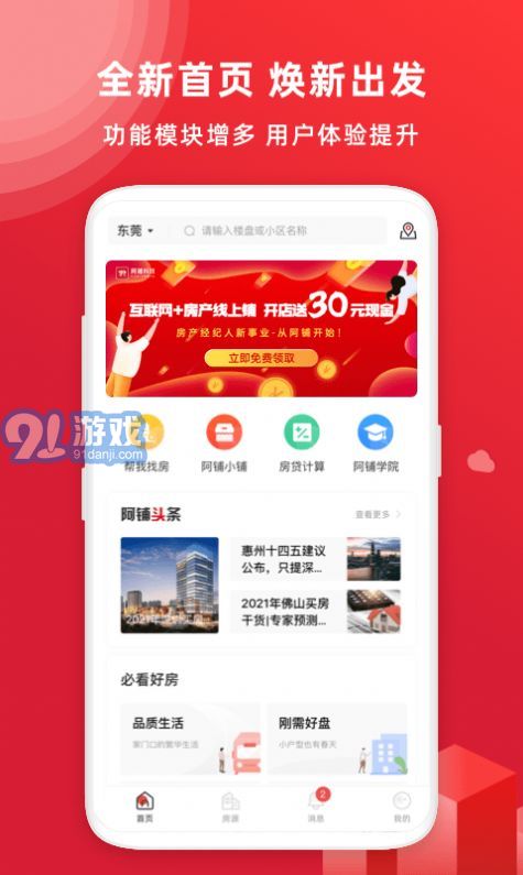 阿鋪官方版1