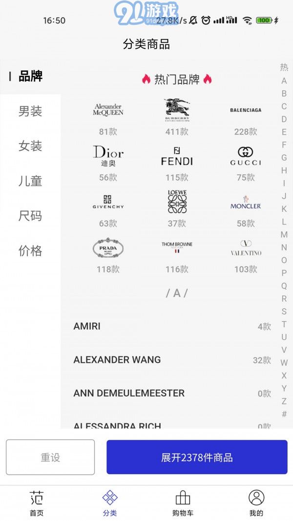 穿范兒2