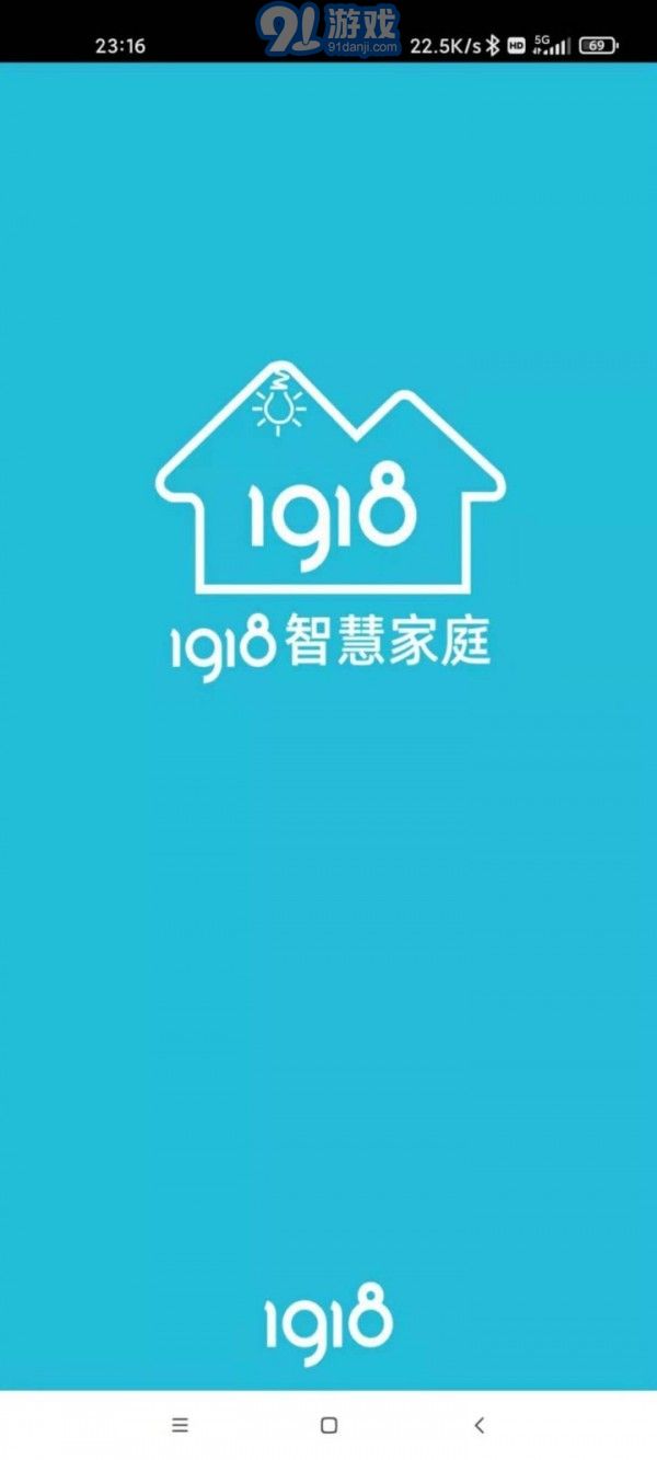 1918智慧家庭2