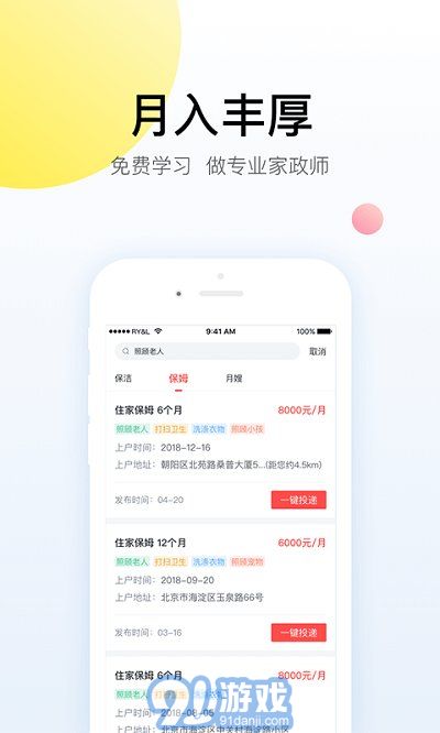 阿姨一點通2