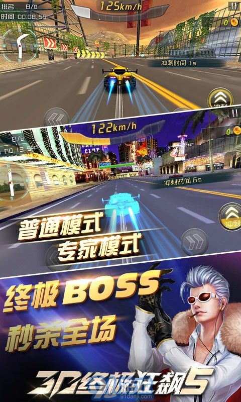 3D終極狂飆52