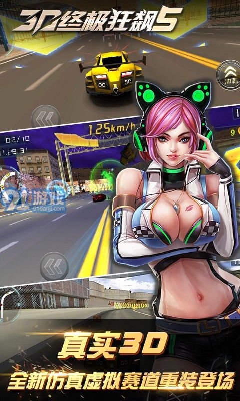 3D終極狂飆54