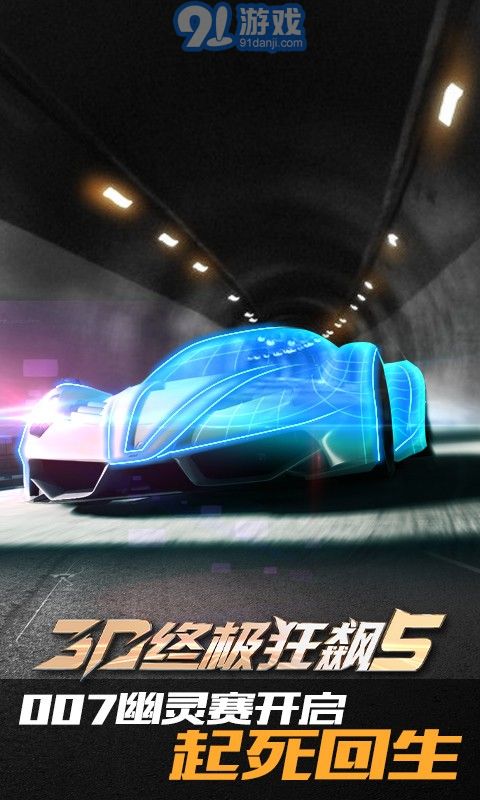 3D終極狂飆55