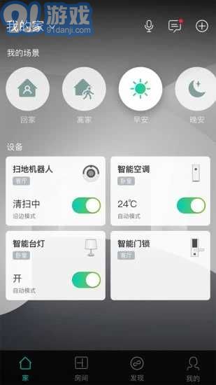 阿里智能家居官方版3