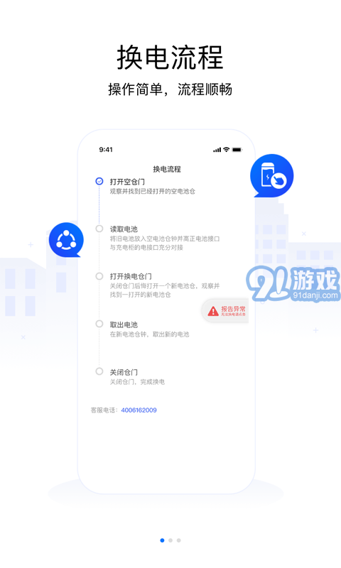 愛換電1