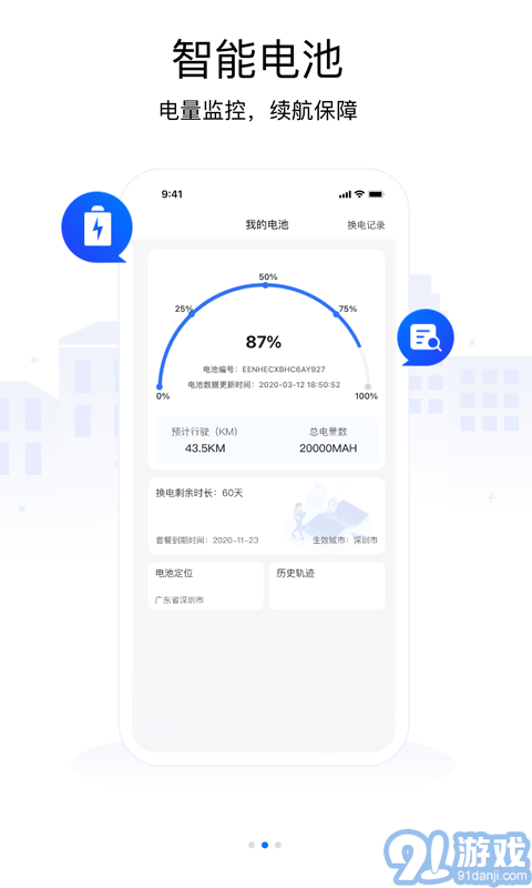 愛換電2