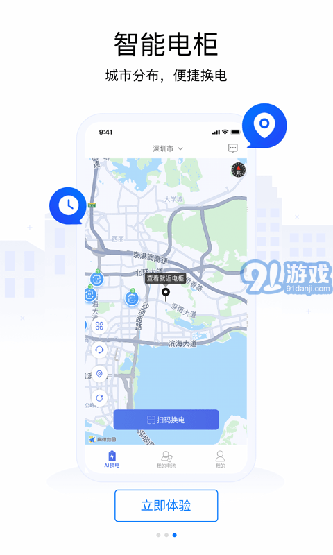 愛換電3