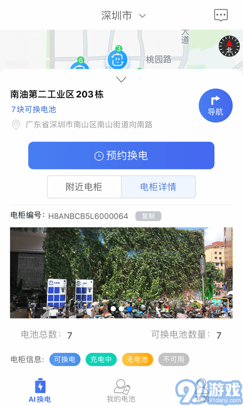 愛換電4