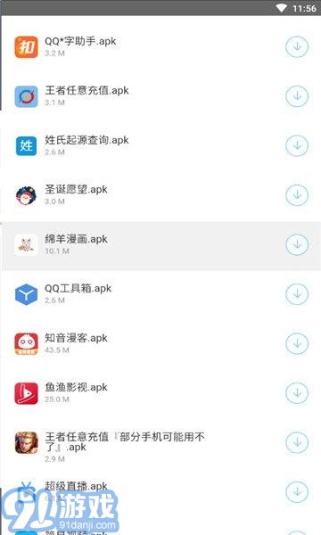 阿東軟件庫安卓版1