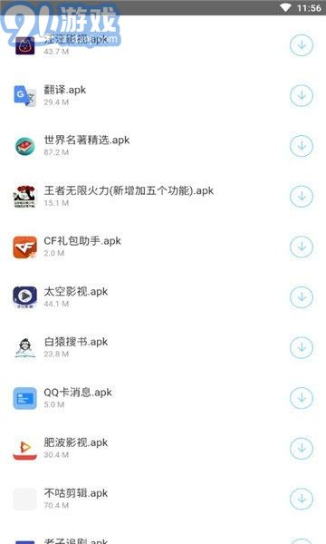 阿東軟件庫安卓版3