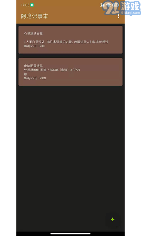阿嗚記事本安卓版1