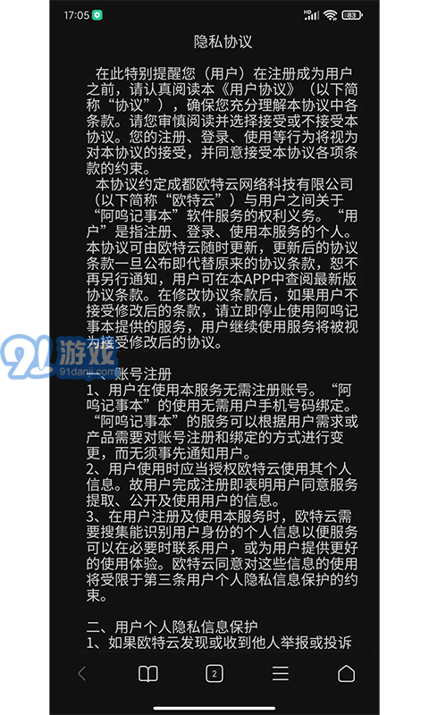 阿嗚記事本安卓版2