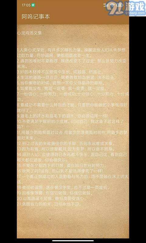 阿嗚記事本安卓版3