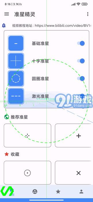 cchz.por準(zhǔn)星助手1