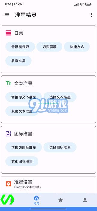 cchz.por準(zhǔn)星助手2
