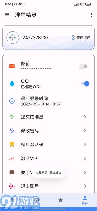 cchz.por準(zhǔn)星助手3