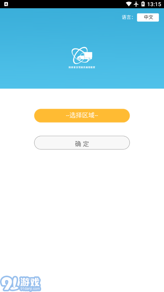 陜西普貨繼續(xù)教育APP3