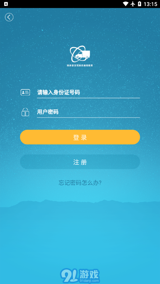 陜西普貨繼續(xù)教育APP4