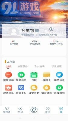 隨E學官方正版4