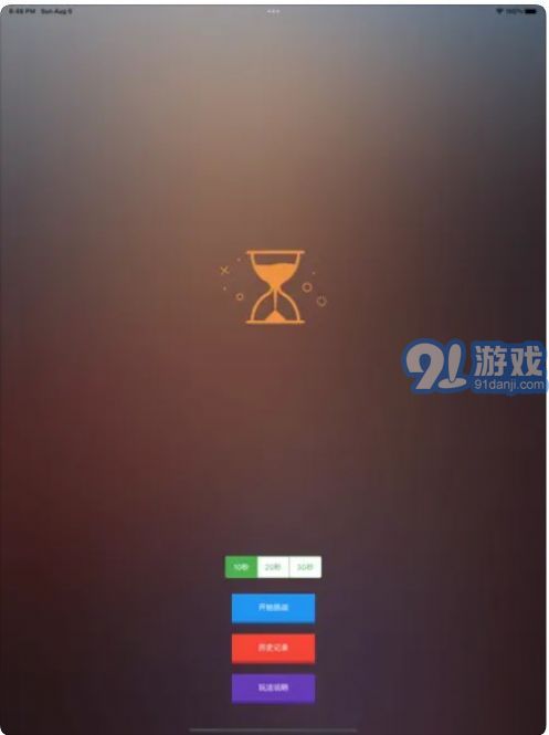 秒數掌測1
