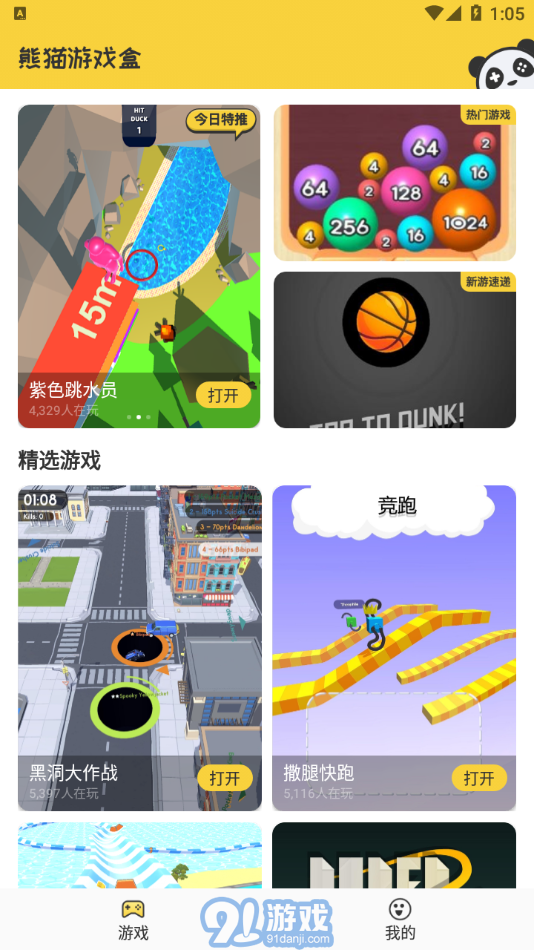 熊貓游戲盒子3
