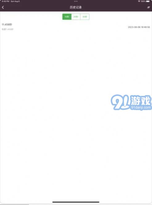 秒數掌測2