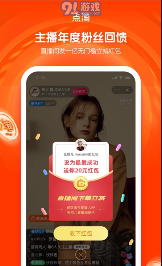 點(diǎn)淘蘋果版2
