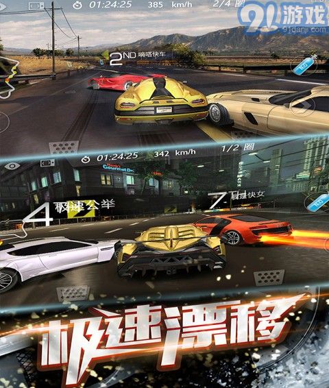 3D飛速狂飆2