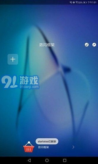 阿呆防閃框架3