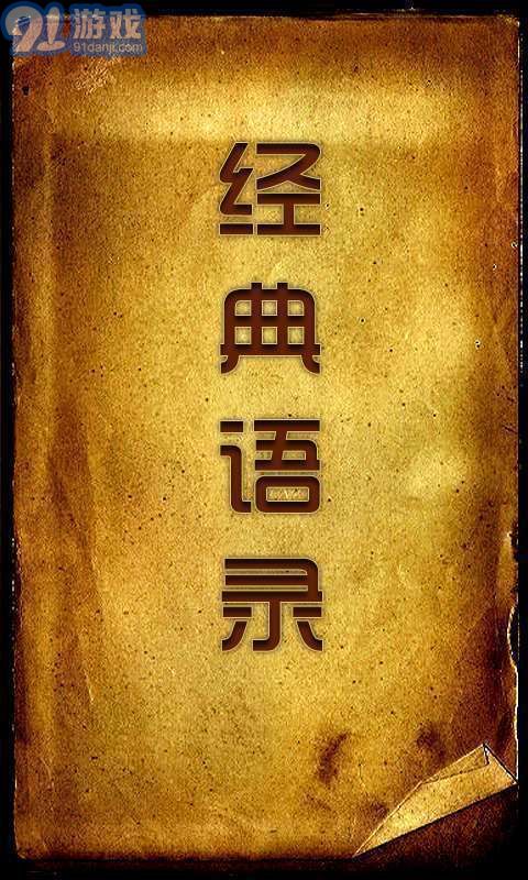 2014經(jīng)典語(yǔ)錄1