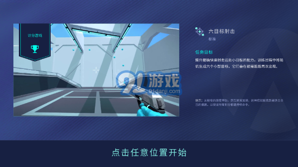 Aim Lab Mobile3