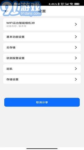 愛看云監(jiān)控（Love See Clouds）1