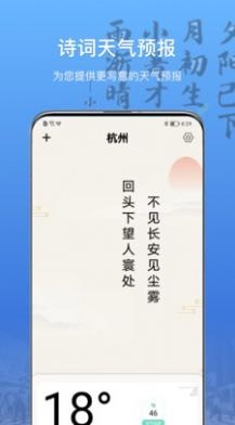 15日詩詞天氣預(yù)報1