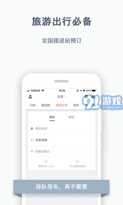 网上约车的软件是什么软件下载，网上约车的软件是什么软件下载的-第2张图片-雷盾自助建站|ai文本生成,aigc软件站公司网站源码-天霸装饰