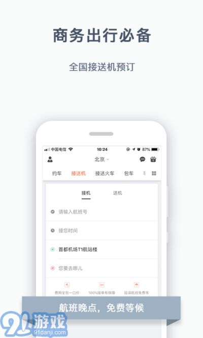 陽光出行網(wǎng)約車蘋果版2