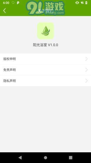 陽光浴室手機版3