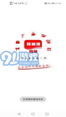 防城港同城1