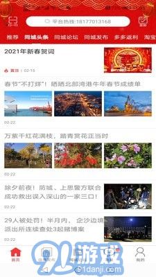 防城港同城4