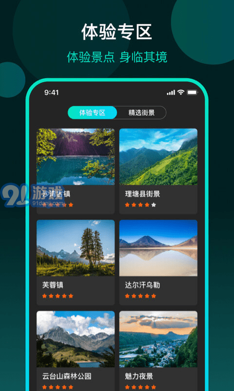 3D全球街景地圖1