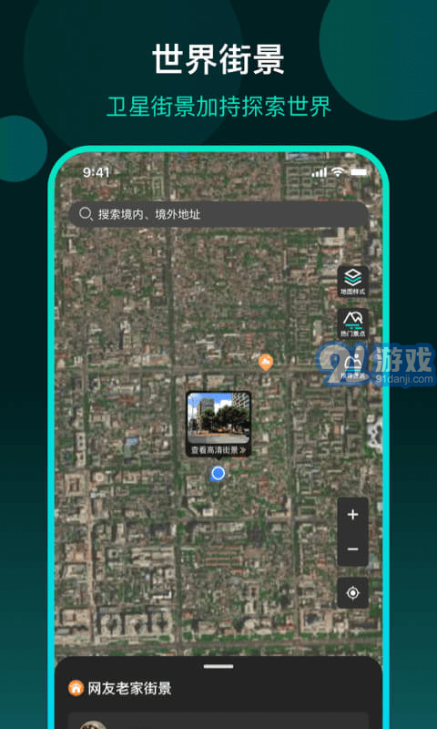3D全球街景地圖2