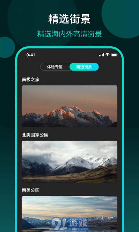 3D全球街景地圖4