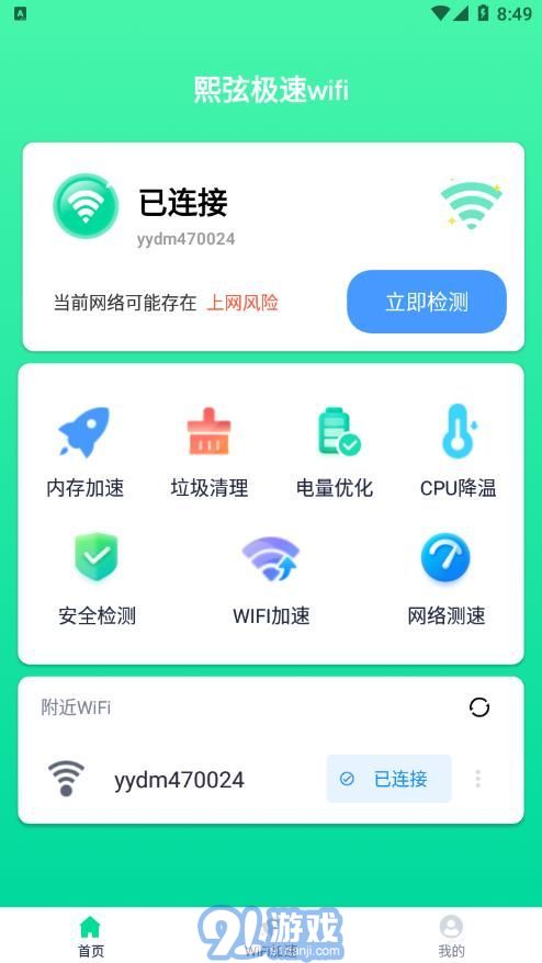 熙弦極速wifi2